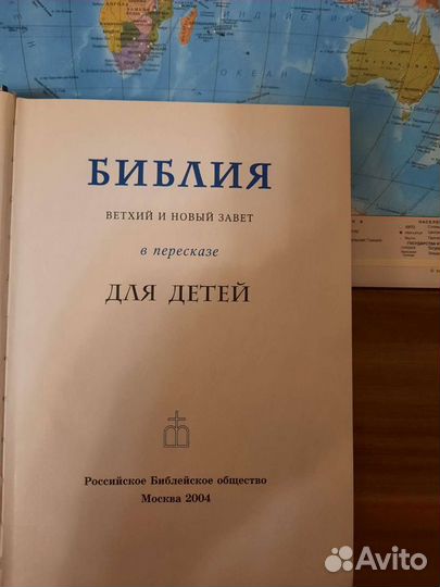 Детская библия