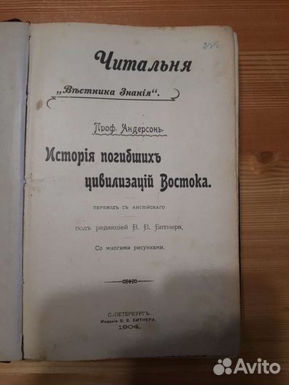 Читальня вестника Знания, Спб, 1904. Сборник