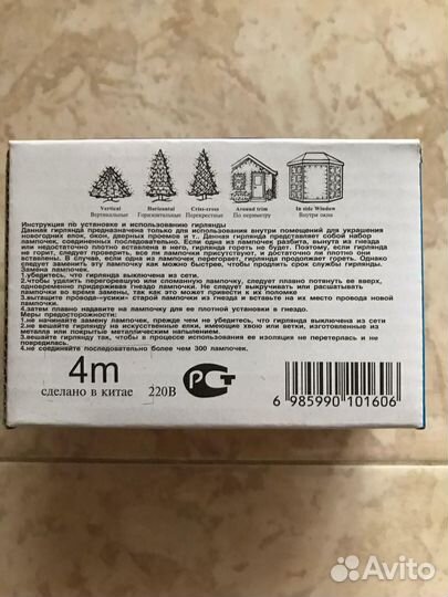 Гирлянда электрическая