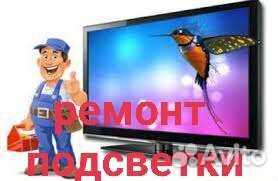 Ремонт телевизоров на дому