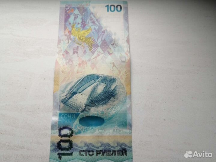 Купюра сочи 2014