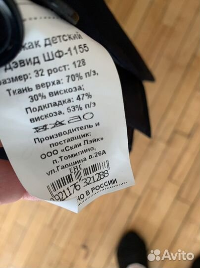 Школьная форма для мальчика 128 134