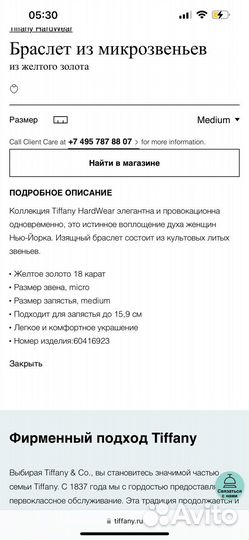 Tiffany браслет