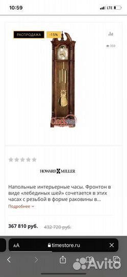 Напольные часы с боем