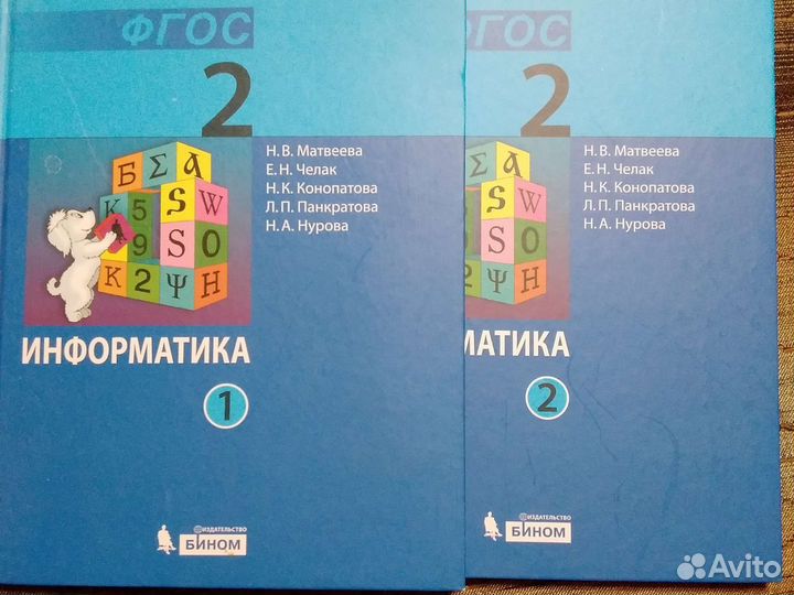 Учебник информатики 2класс первая часть