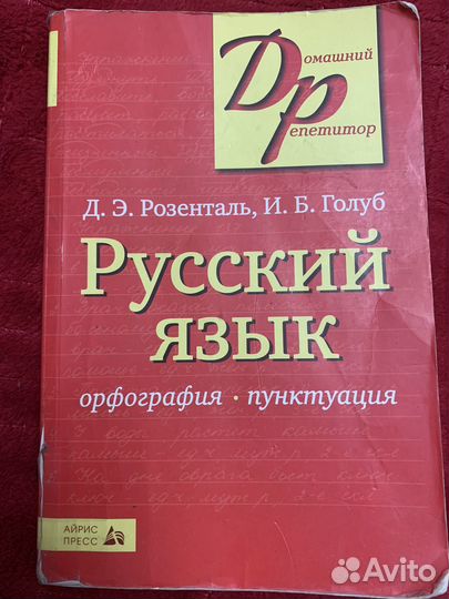 Учебник по русскому языку