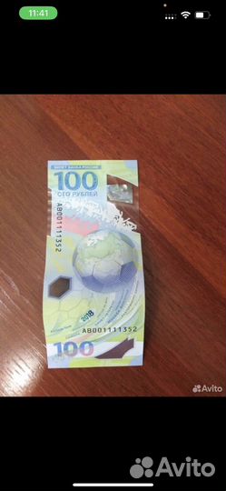 Юбилейная 100 рублейк чм по футболу 2018