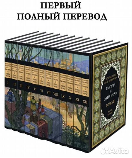 Тысяча и одна ночь подарочное издание сзкэо