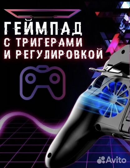 Джостик геймпад тригер для смартфона