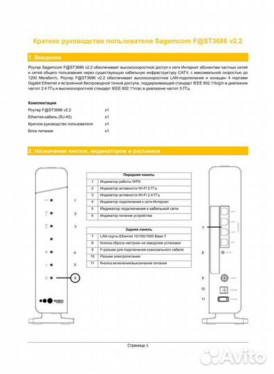 Wi-Fi Роутер Sagemcom fast3686 v2.2