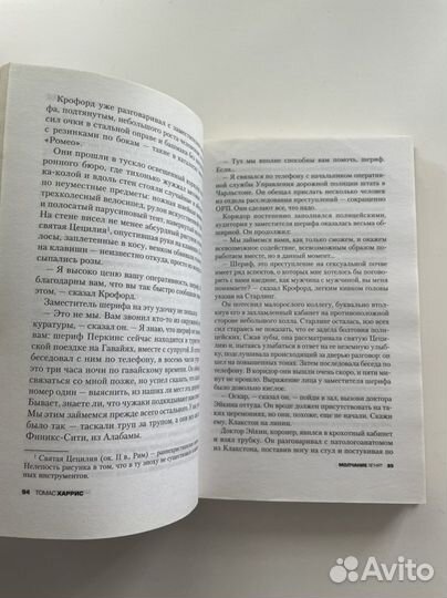 Книга «Молчание ягнят» Томас Харрис