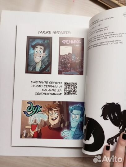 Комикс студии Феникс Дух моей общаги