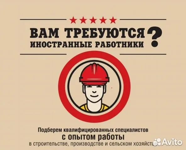 Подбор иностранных рабочих на Ваше предприятие