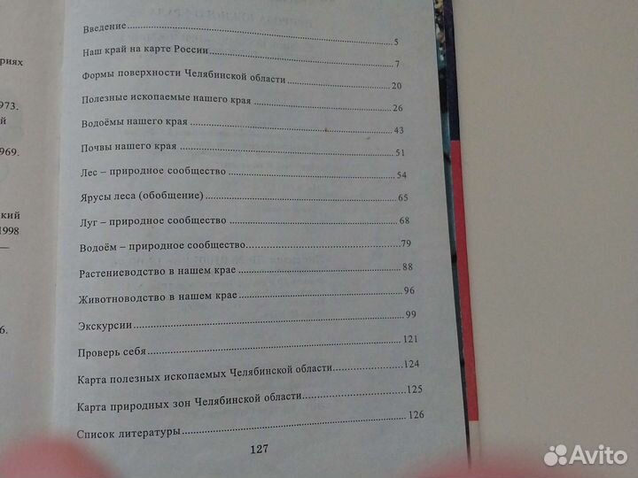 Природа Южного Урала 3-4 класс учебник