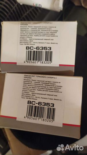 Ремкомплект тормозного суппортас поршнем BC -6353