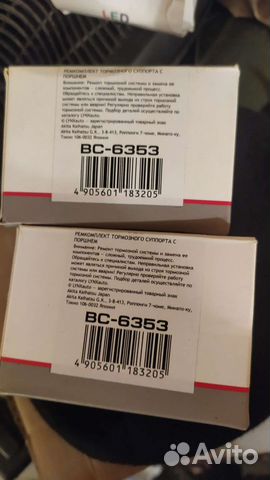 Ремкомплект тормозного суппортас поршнем BC -6353