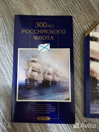 Набор монет 300 лет Российскому флоту