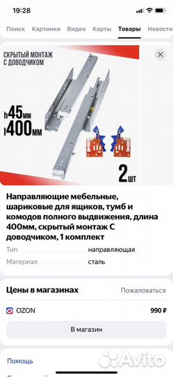 Направляющие для ящиков с доводчиком 400
