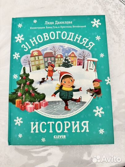 31 новогодняя история Лида Данилова