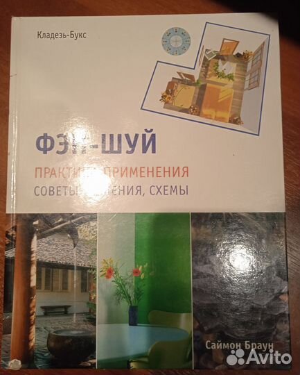 Фен шуй книги