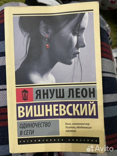 Книга «Одиночестао в сети»