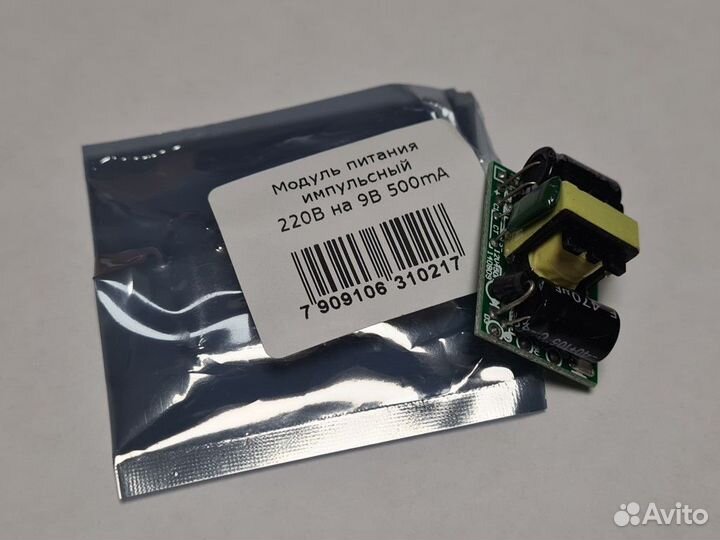 Модуль питания импульсный 220В на 9В 500mА