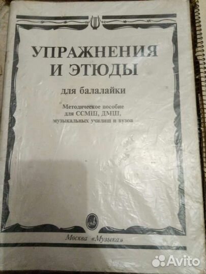 Ноты для домры,балалайки