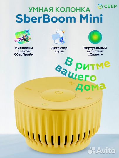 Умная колонка Салют сбер бум