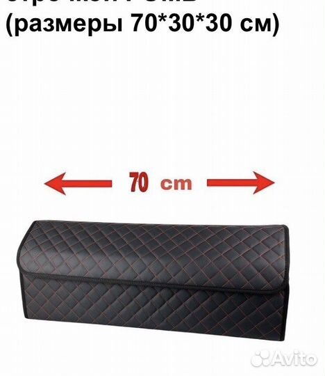 Органайзер в багажник