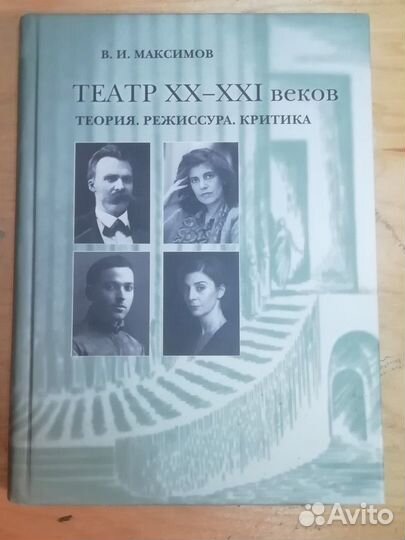 Книги о театре