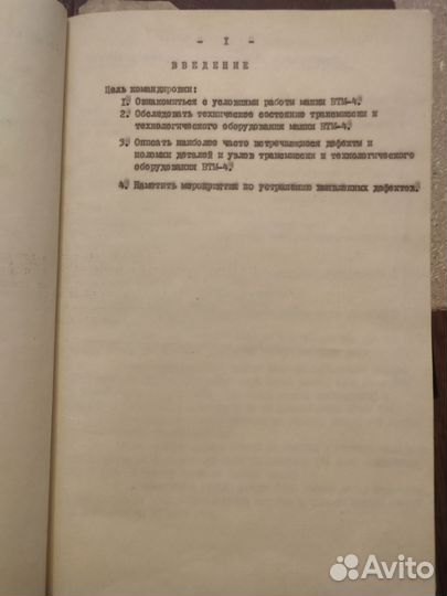 Отчёт испытаний машин втм-4