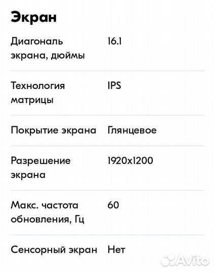 Озу 16 Гб. ссд 512 Гб. 16.1 Экран