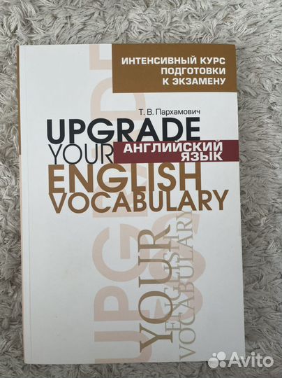 Сборник по английскому языку егэ,огэ Пархамович