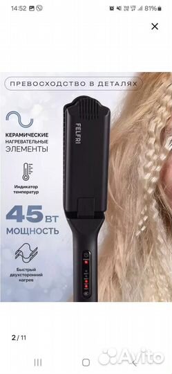 Плойка гафре