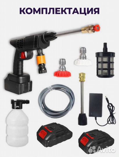 Автомойка аккумуляторная