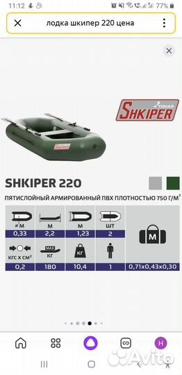 Надувная лодка шкипер 220