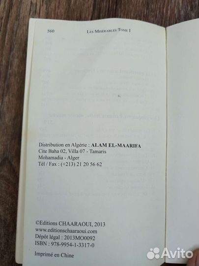 Книга Виктора Гюго Отверженные