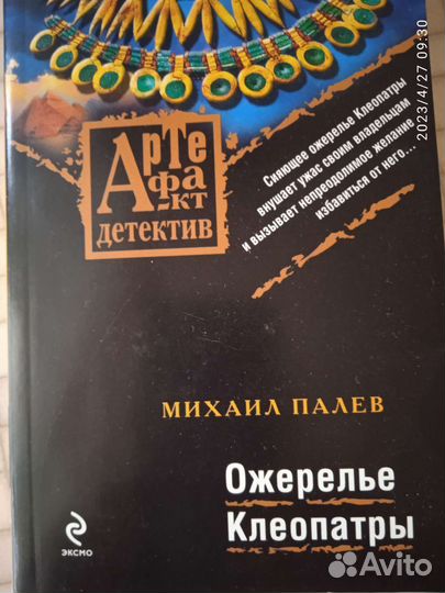Продам книги детективы -артефакт