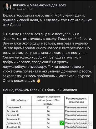 Репетитор по Физике и Математике