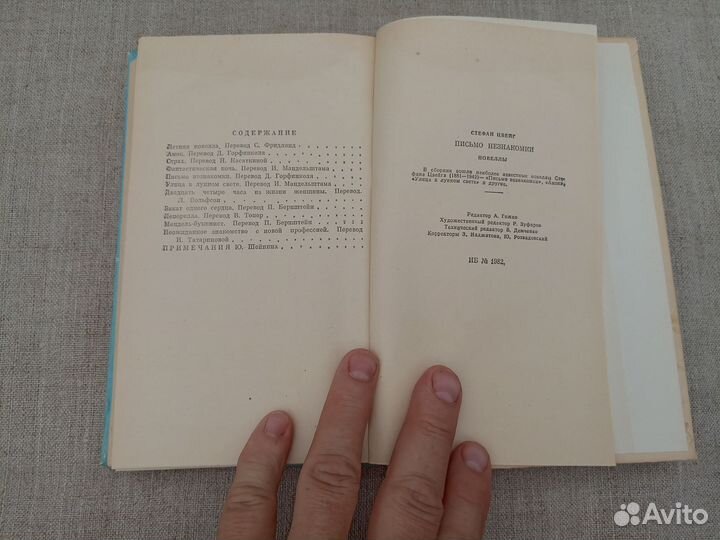 Стефан Цвейг. Письмо незнакомки. 1985 год