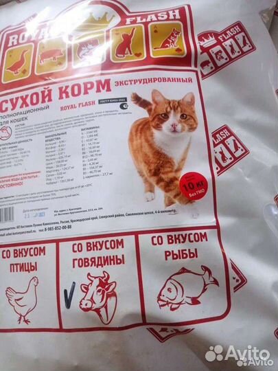 Сухой корм для кошек 10 кг Royal Flash