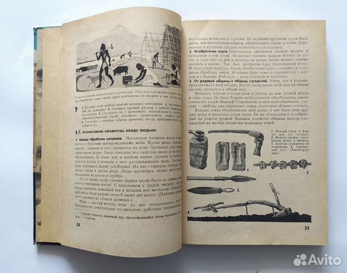 История древнего мира 5 класс 1971 г. Ф.П.Коровкин