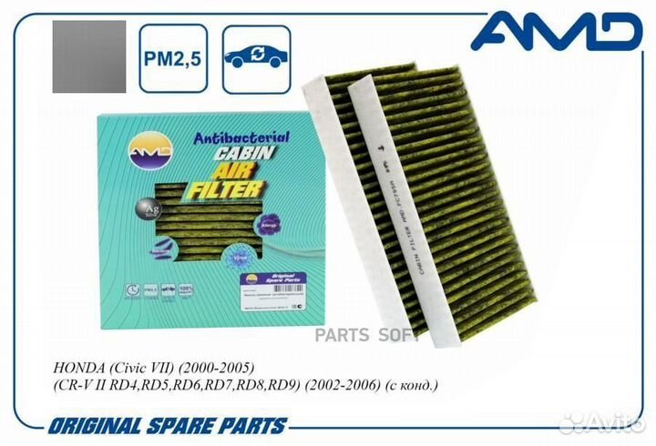 AMD amdfc795A Фильтр салонный