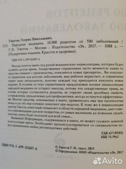 Книга Г. Н.Ужегова 