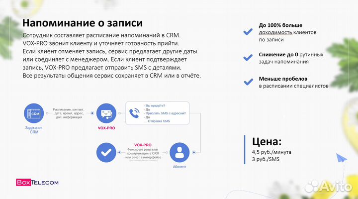 Голосовой робот, бот, лидогенератор