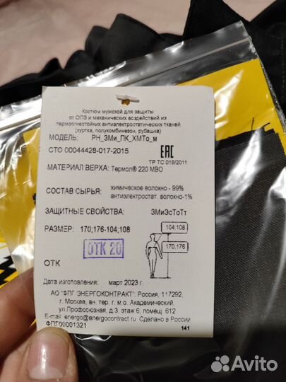 Костюм рабочий