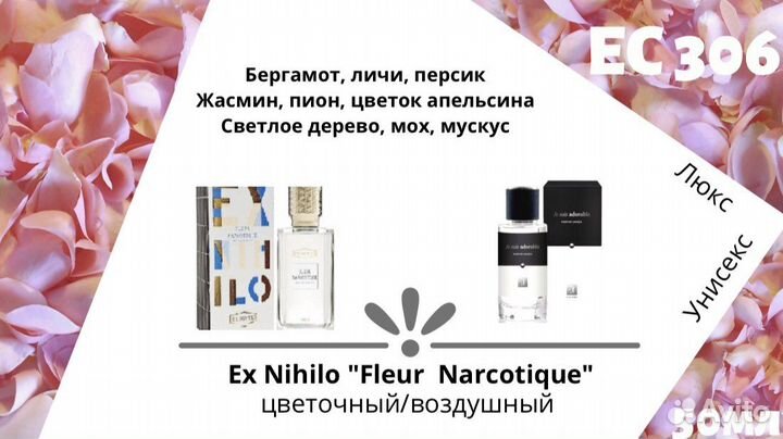 Духи fleur narcotique
