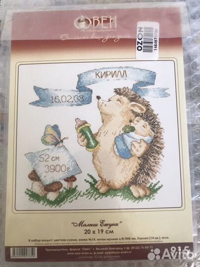 Набор для вышивания крестом