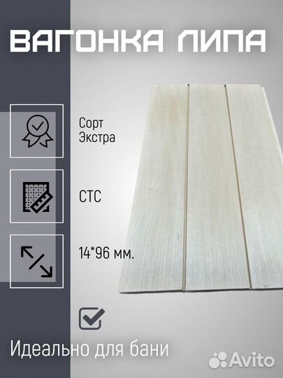 Вагонка липа стс