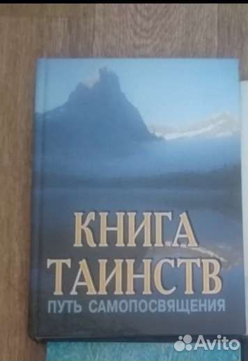 Изотерические книги